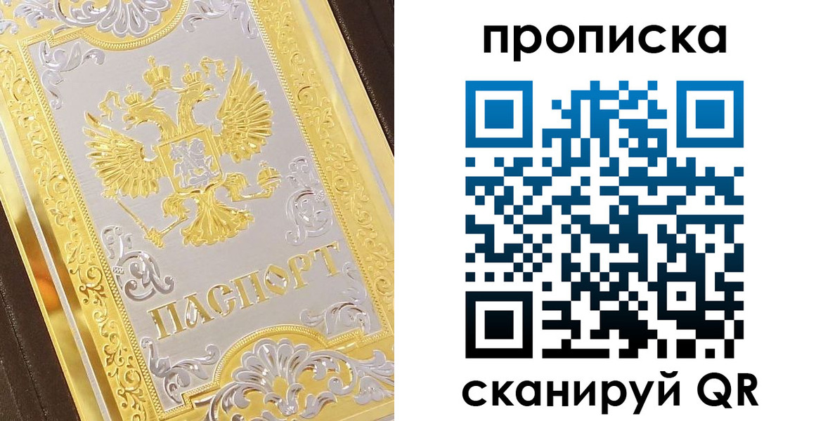 купить прописку в Бодайбо