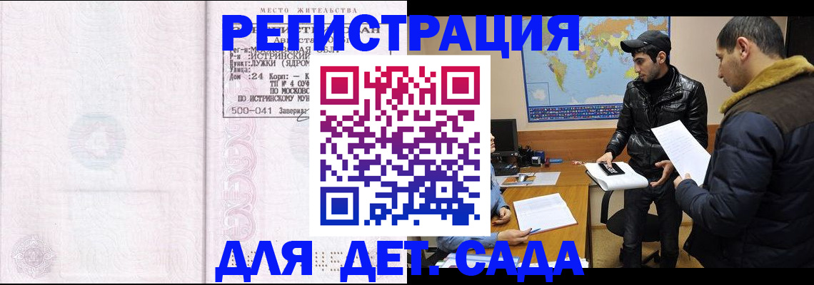 временная регистрация для школы в Бодайбо