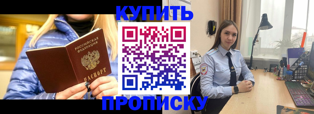 прописка ребенка в Бодайбо