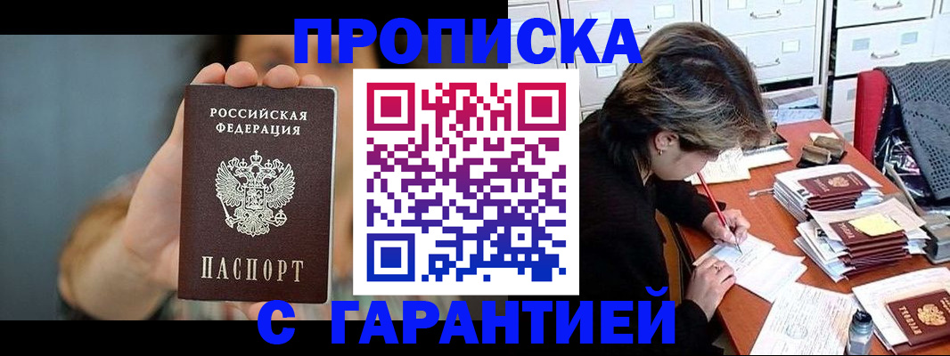 временная регистрация 2025 в Бодайбо