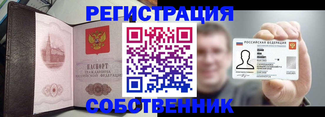 временная регистрация в квартире в Бодайбо