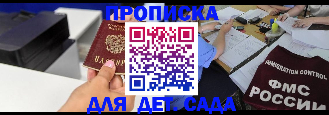 прописка для работы в Бодайбо