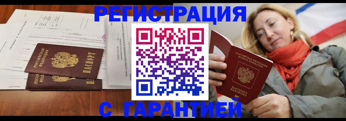 прописка законно в Бодайбо
