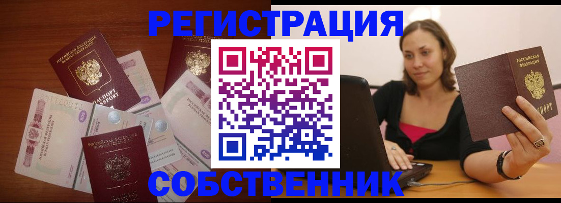 временная регистрация в квартире в Бодайбо