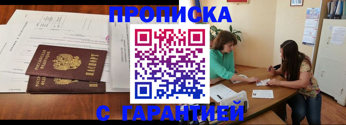 временная регистрация недорого в Бодайбо