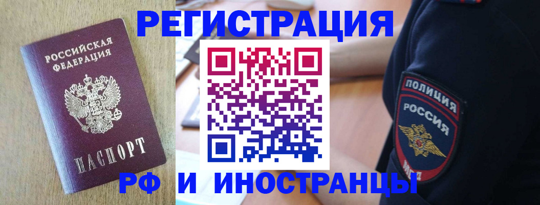 прописка законно в Бодайбо