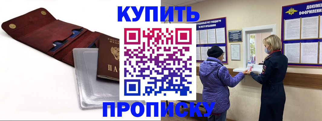 прописка ребенка в Бодайбо