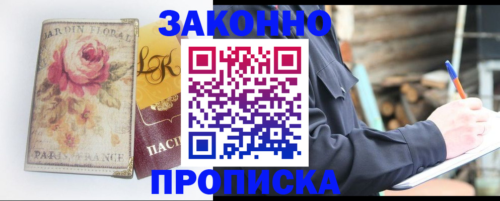 временная регистрация собственник в Бодайбо