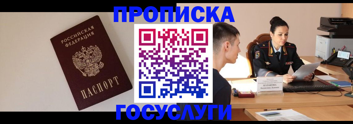 временная регистрация в квартире в Бодайбо