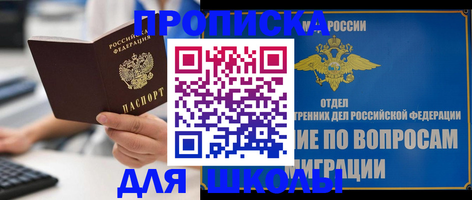 прописка в Бодайбо