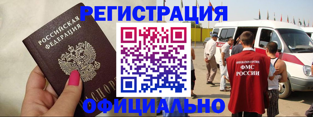 временная регистрация недорого в Бодайбо